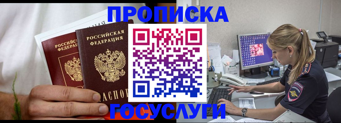 купить прописку в Петушках
